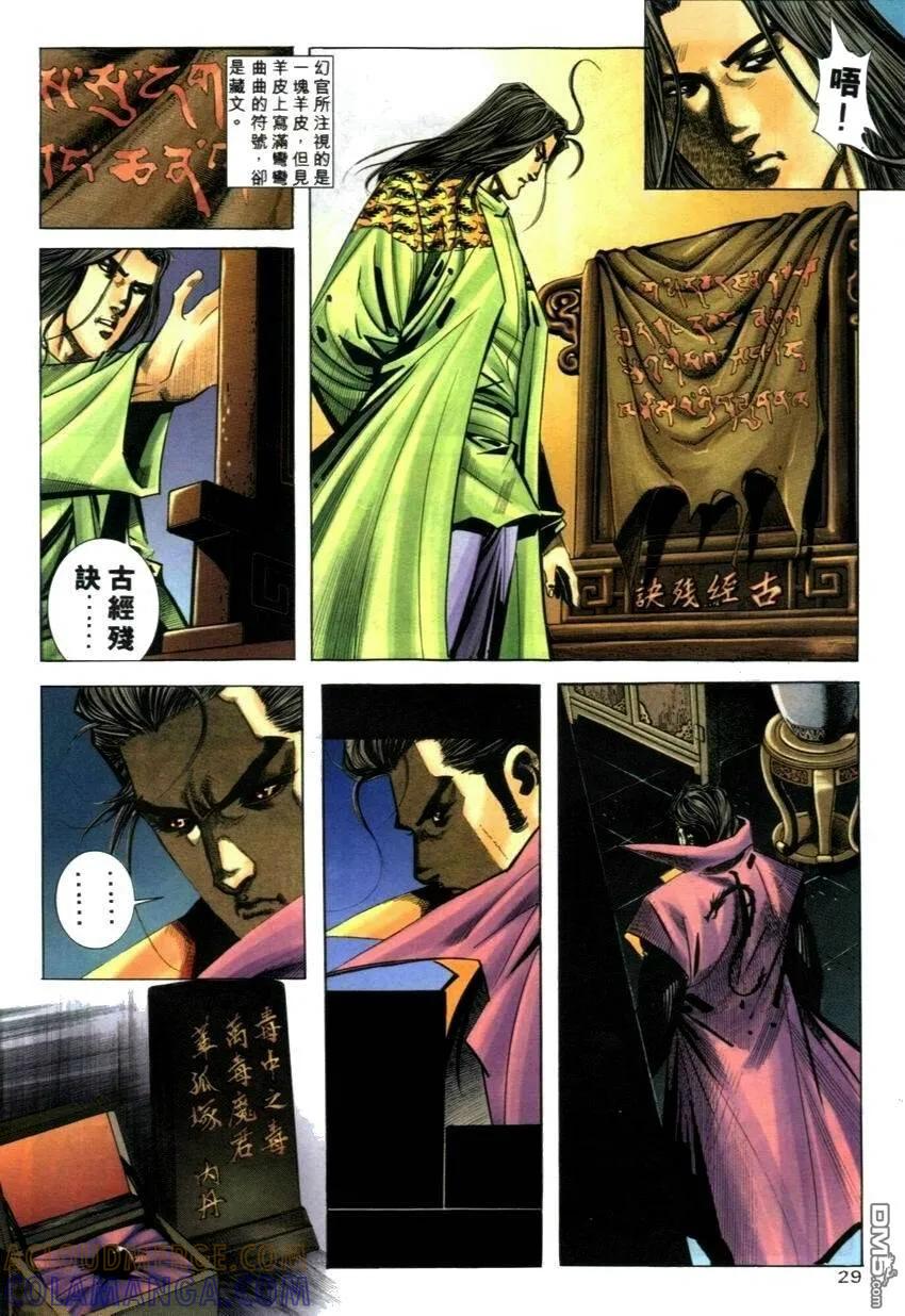 《霸刀》第269卷 第29页