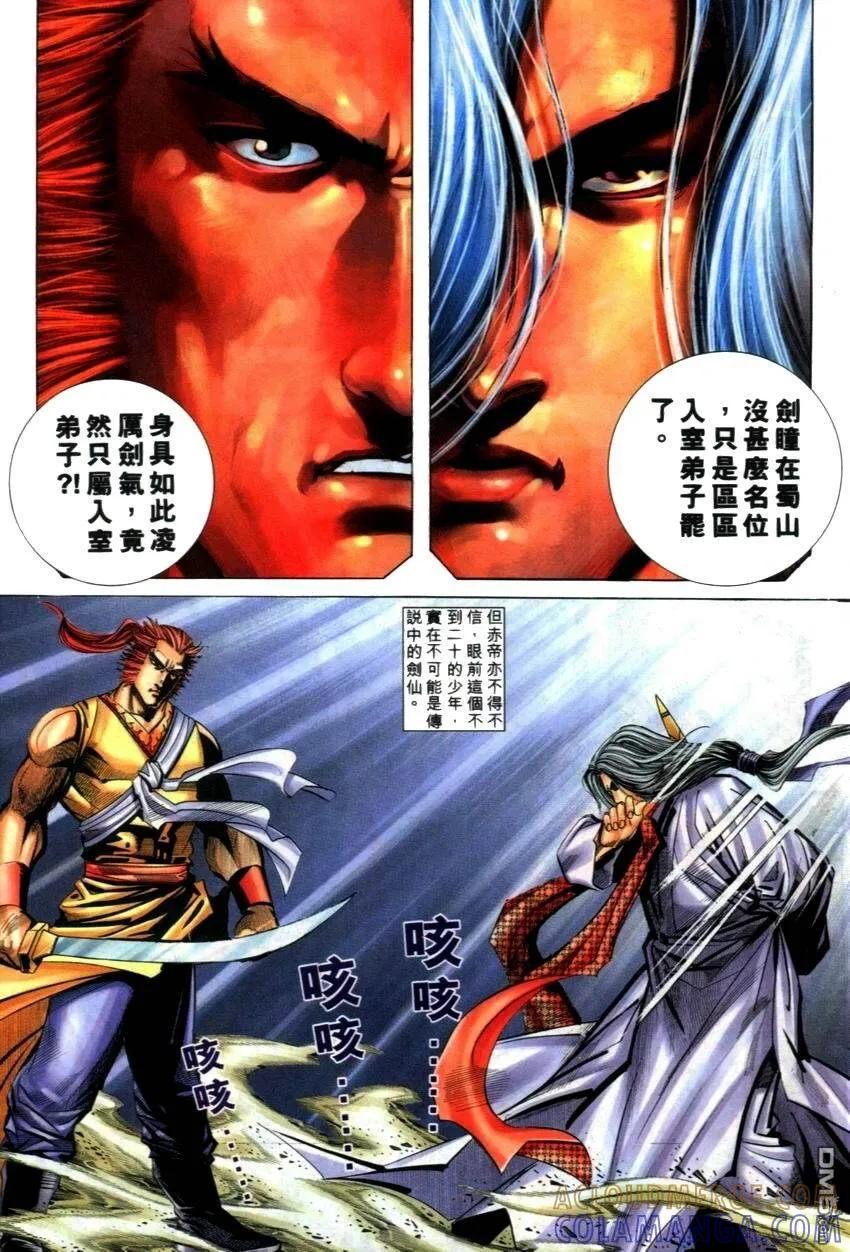《霸刀》第269卷 第11页