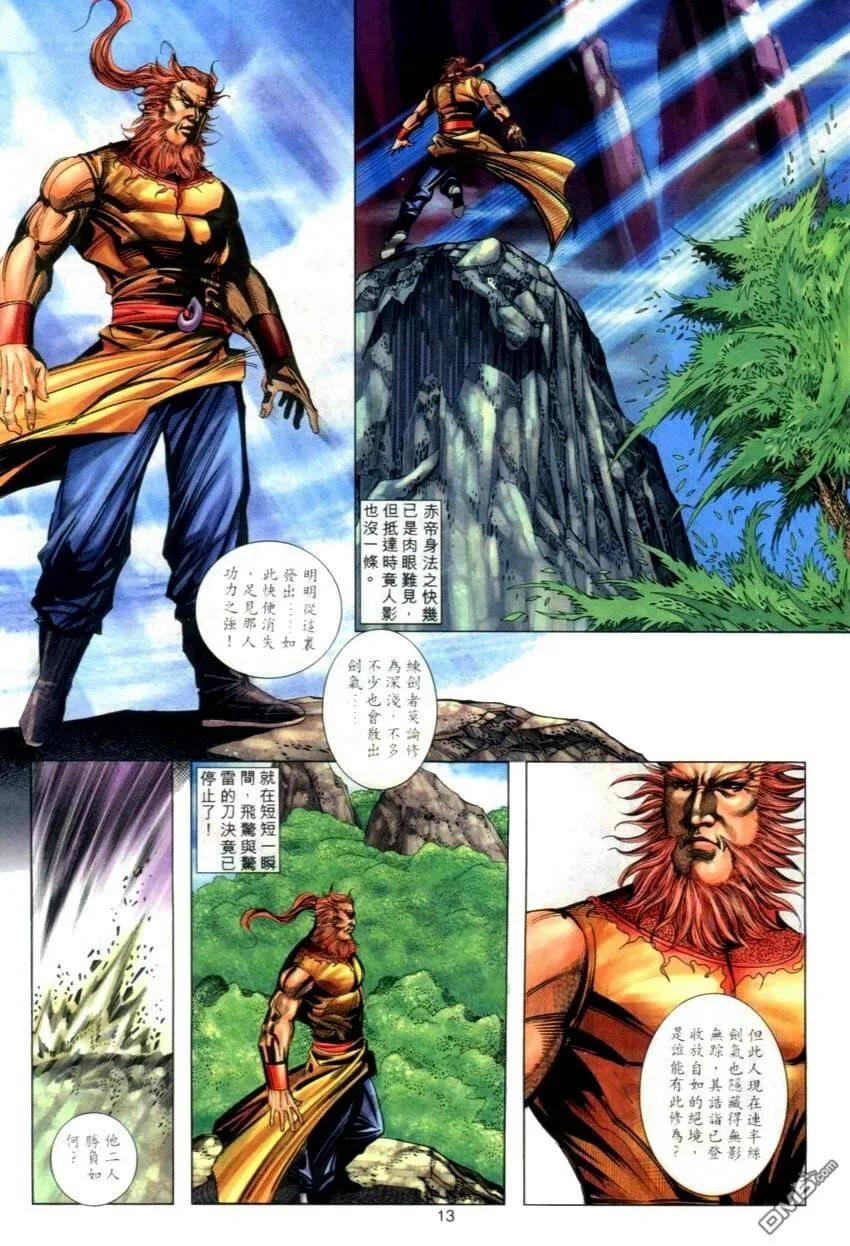 《霸刀》第270卷 第12页