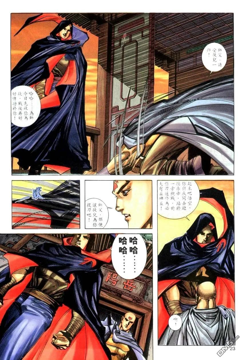 《霸刀》第270卷 第22页