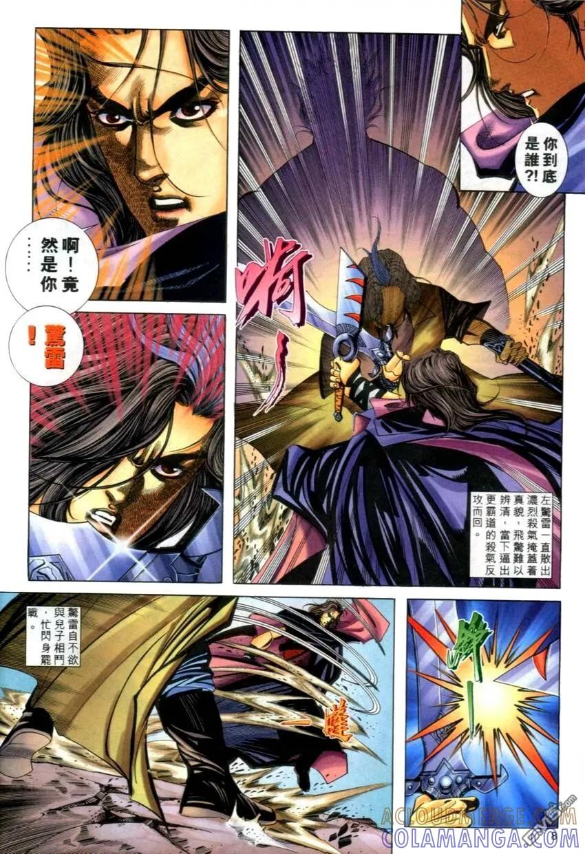 《霸刀》第270卷 第7页
