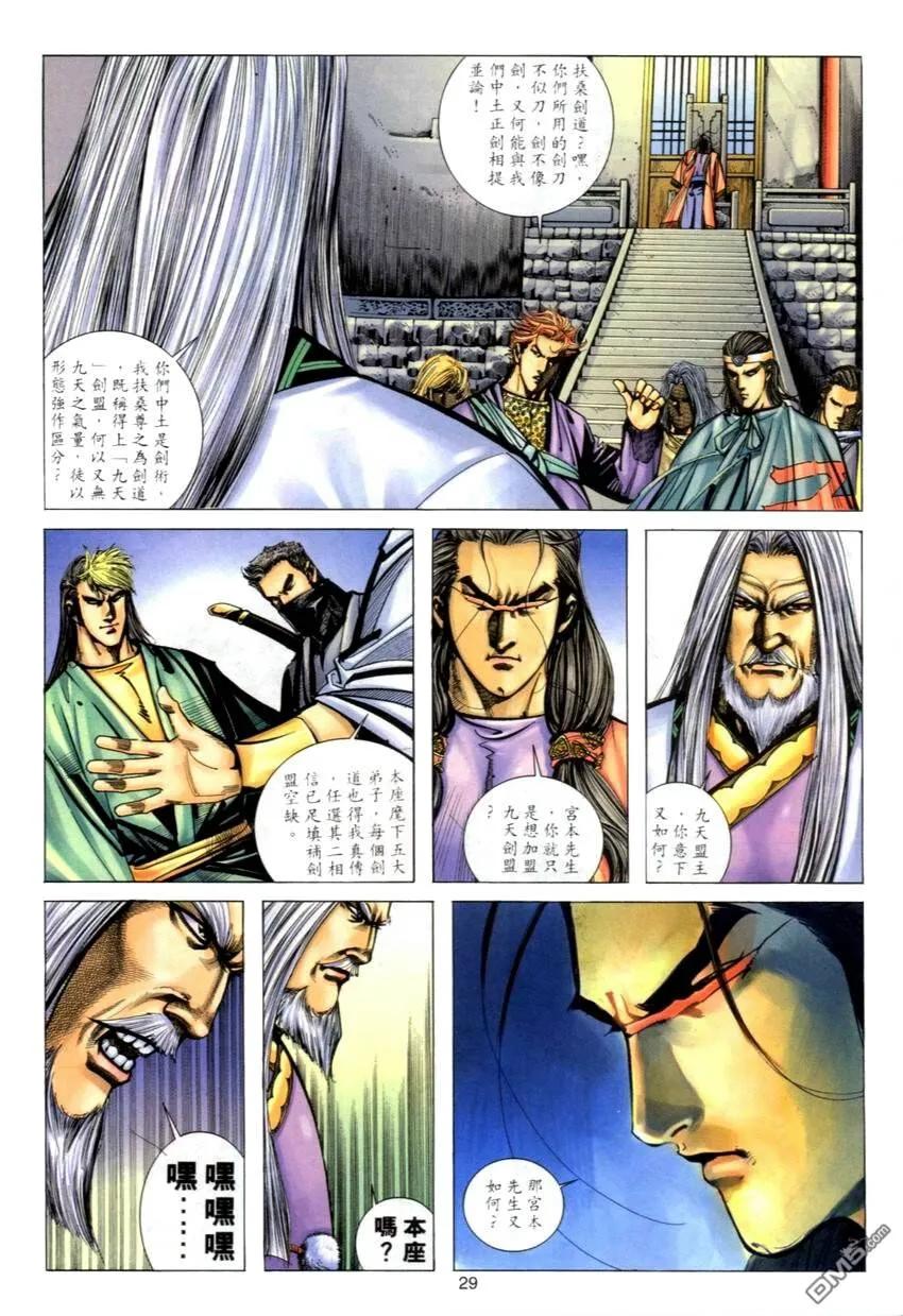 《霸刀》第270卷 第28页