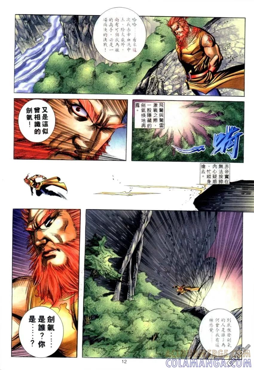 《霸刀》第270卷 第11页
