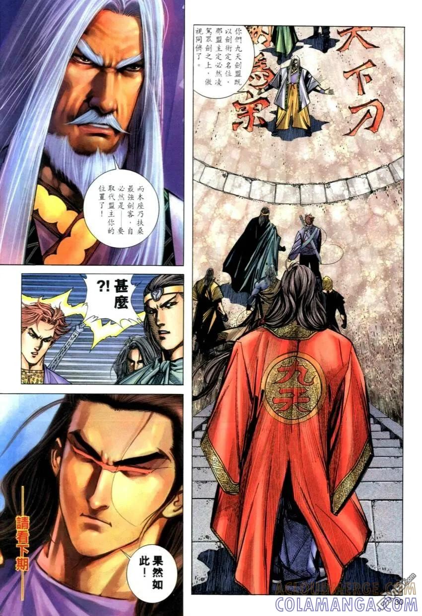 《霸刀》第270卷 第29页