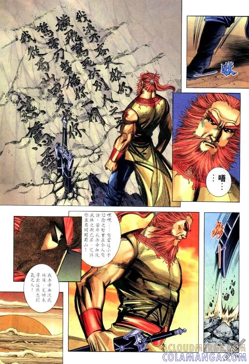 《霸刀》第270卷 第13页