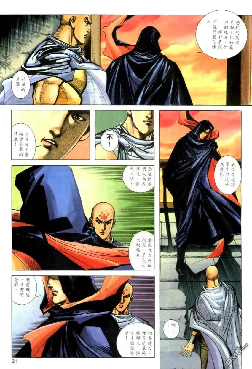 《霸刀》第270卷 第20页