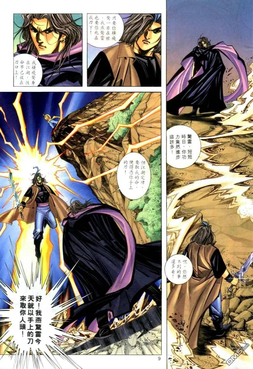 《霸刀》第270卷 第8页