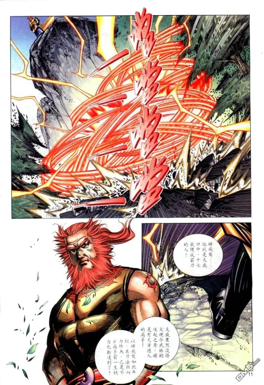 《霸刀》第270卷 第10页