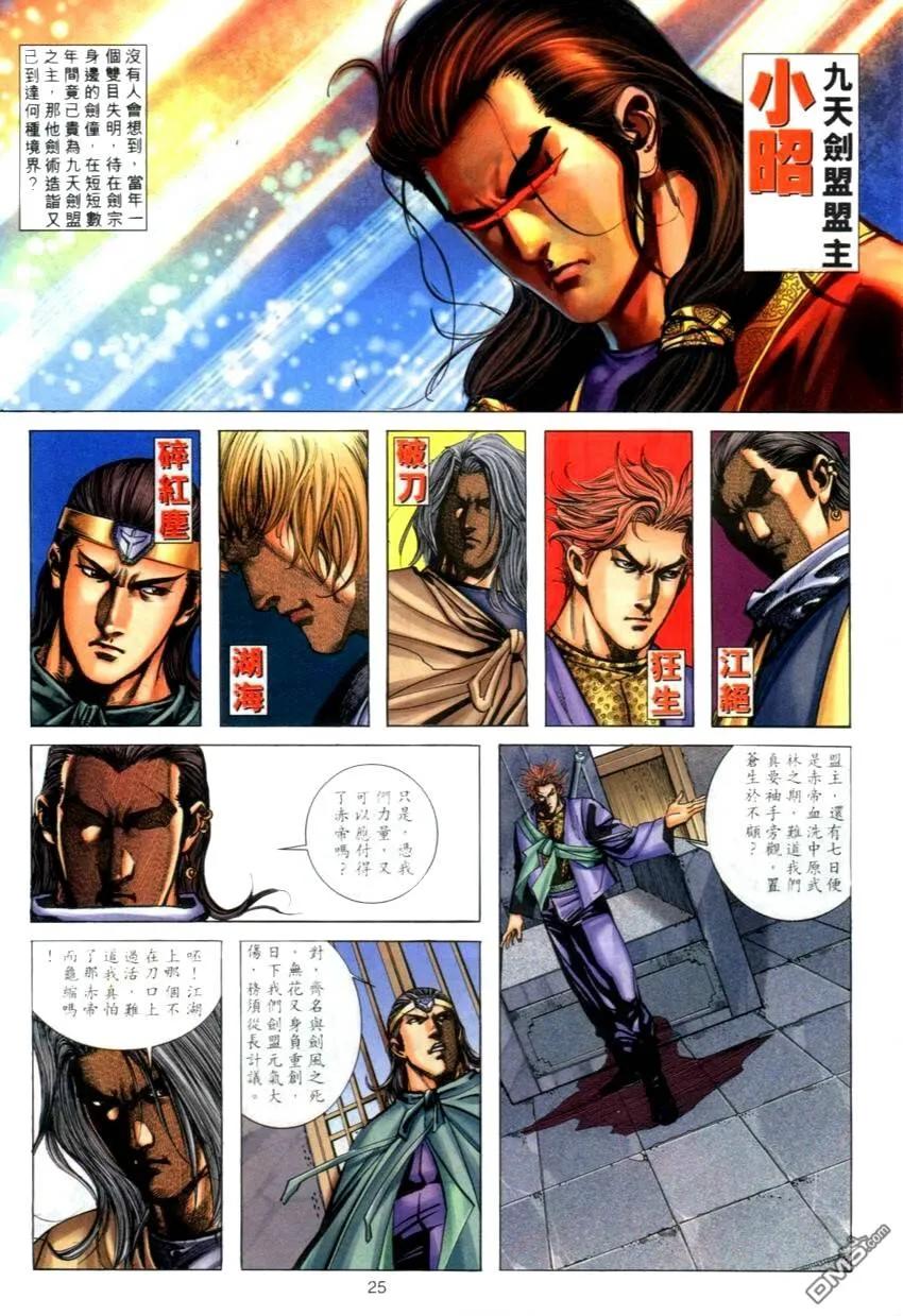 《霸刀》第270卷 第24页
