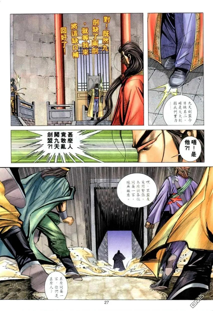 《霸刀》第270卷 第26页