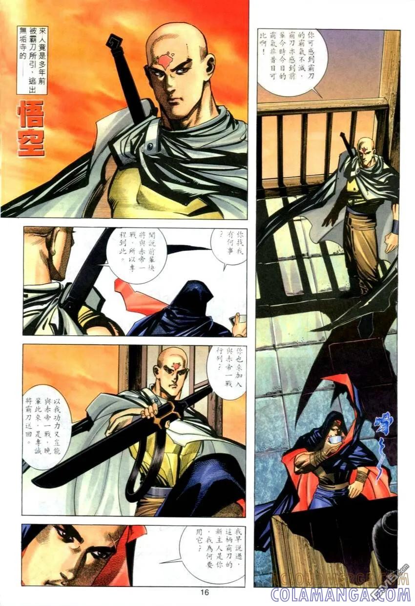 《霸刀》第270卷 第15页