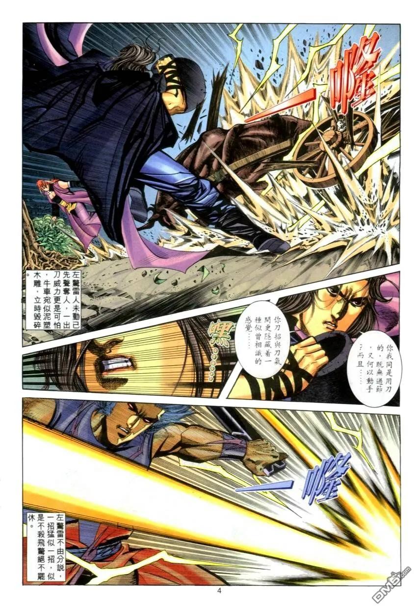 《霸刀》第270卷 第4页