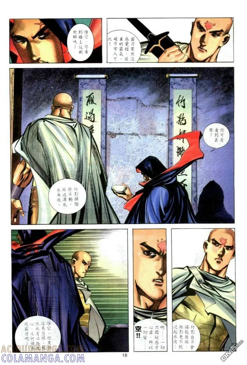 《霸刀》第270卷 第17页