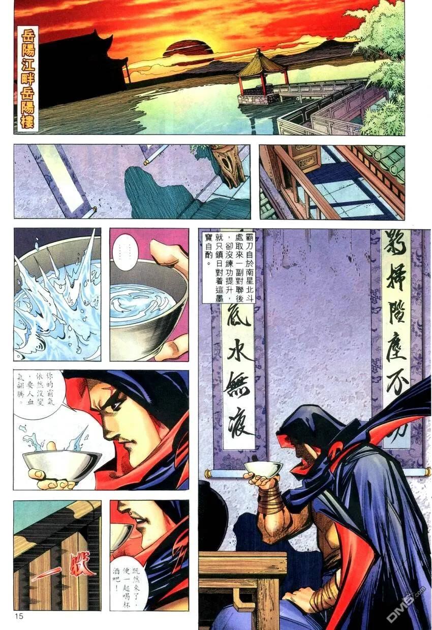 《霸刀》第270卷 第14页