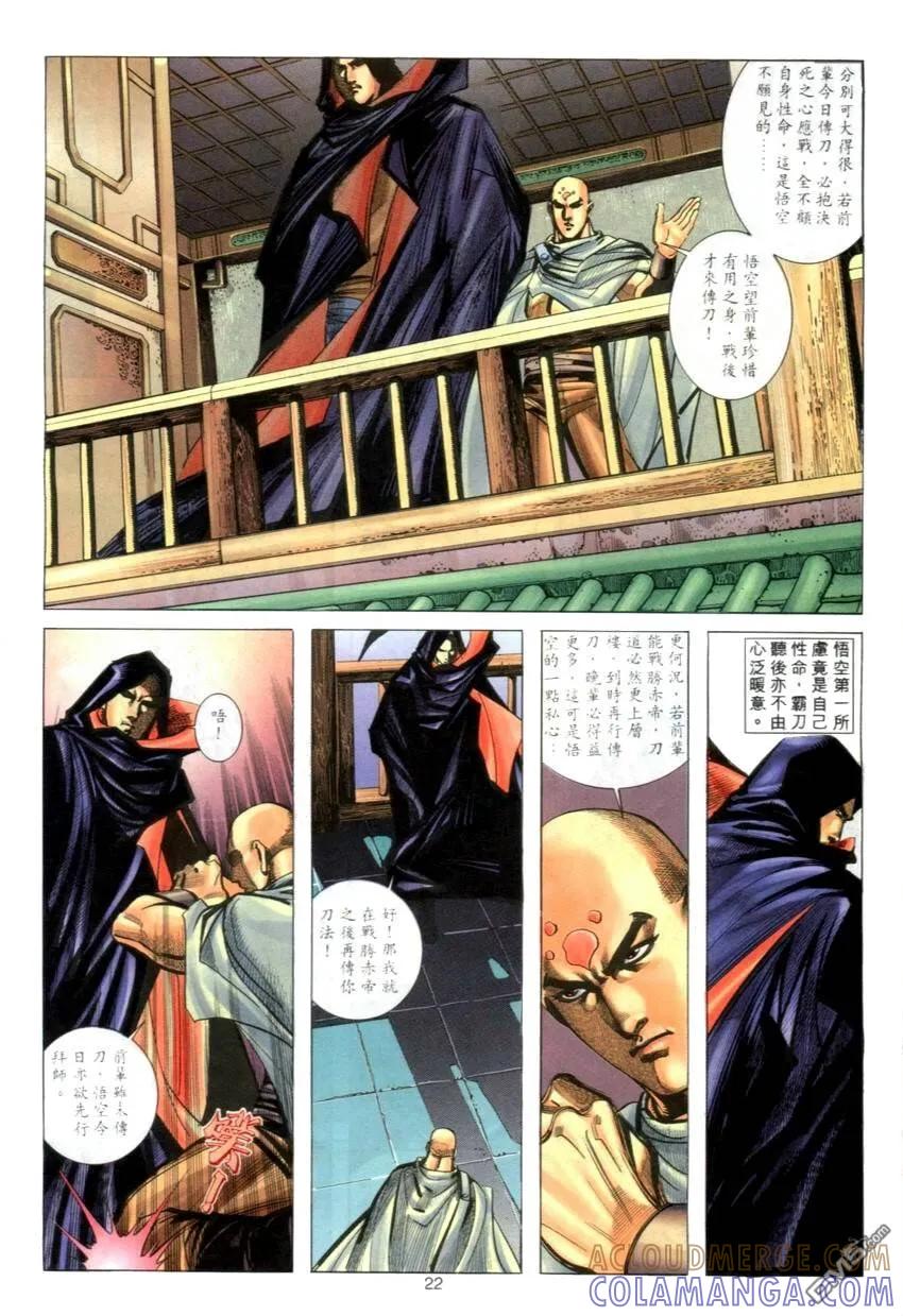 《霸刀》第270卷 第21页
