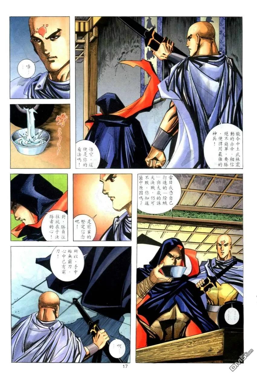 《霸刀》第270卷 第16页