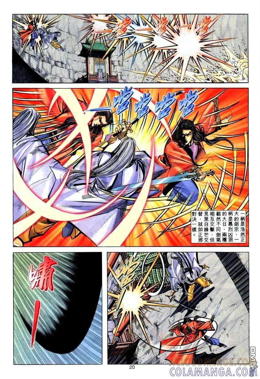 《霸刀》第271卷 第19页