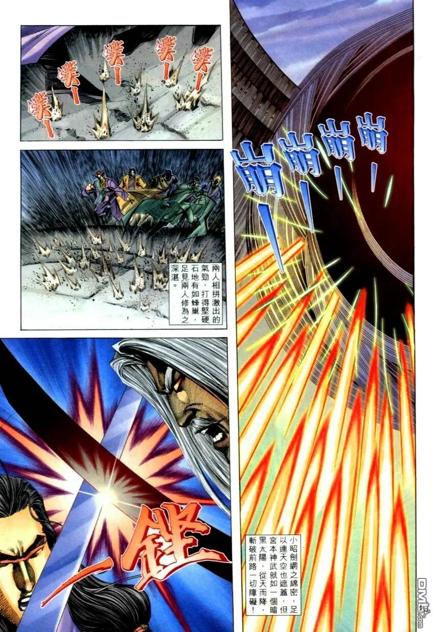 《霸刀》第271卷 第24页
