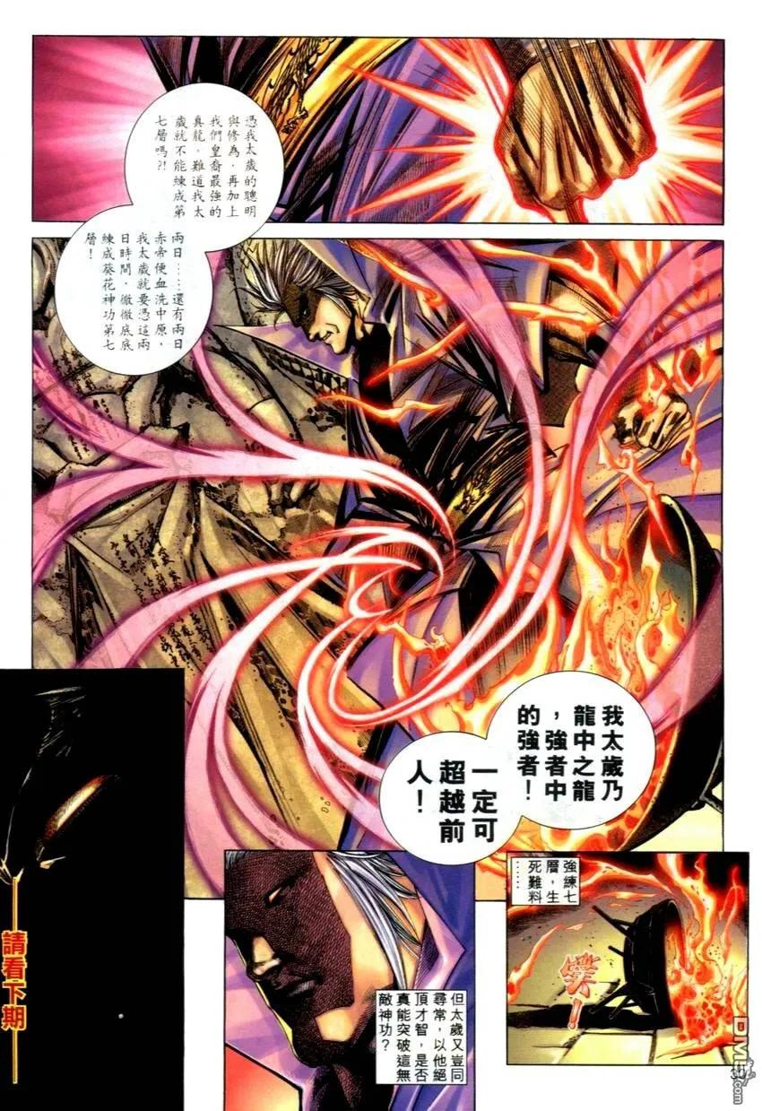 《霸刀》第271卷 第28页
