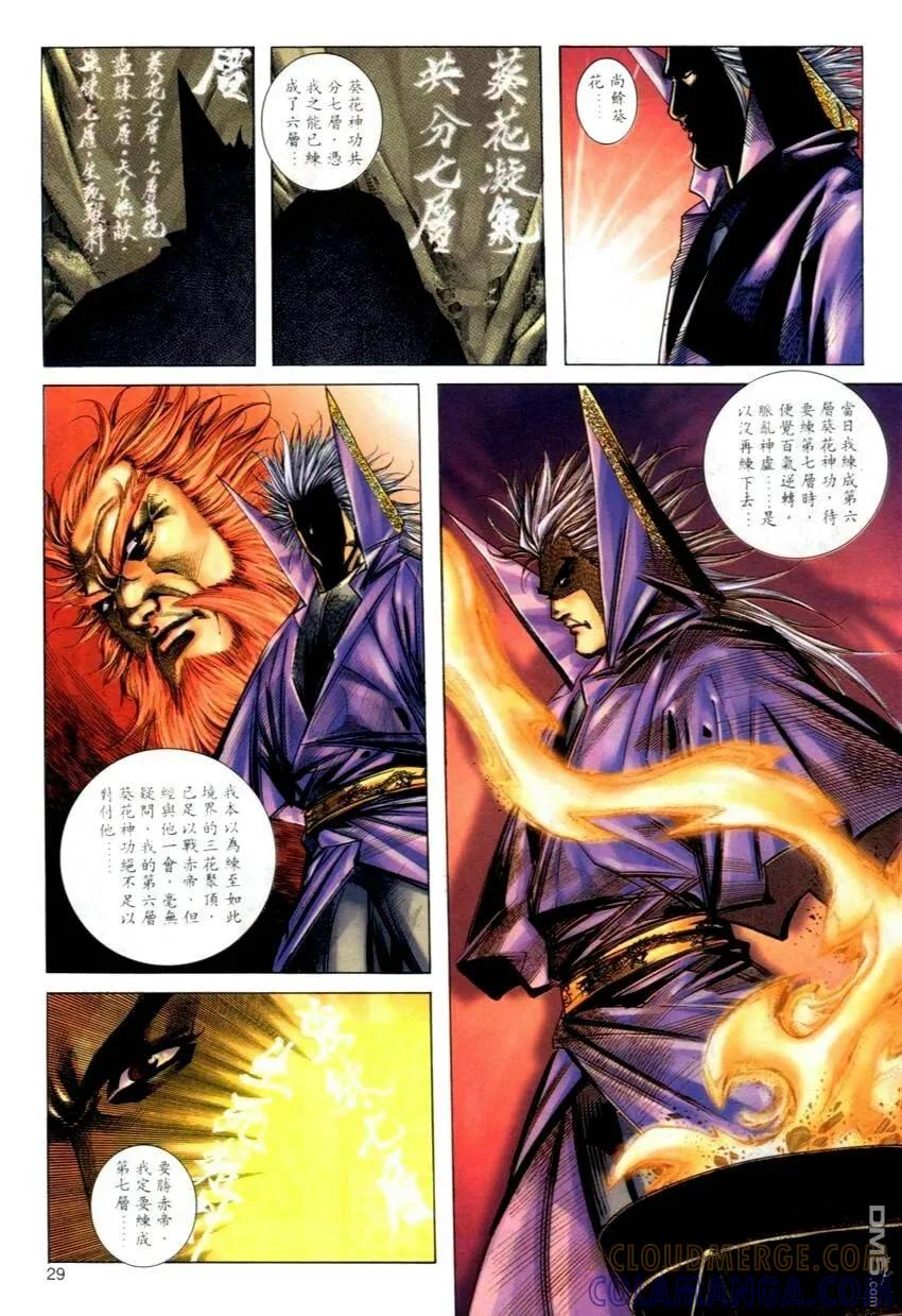 《霸刀》第271卷 第27页