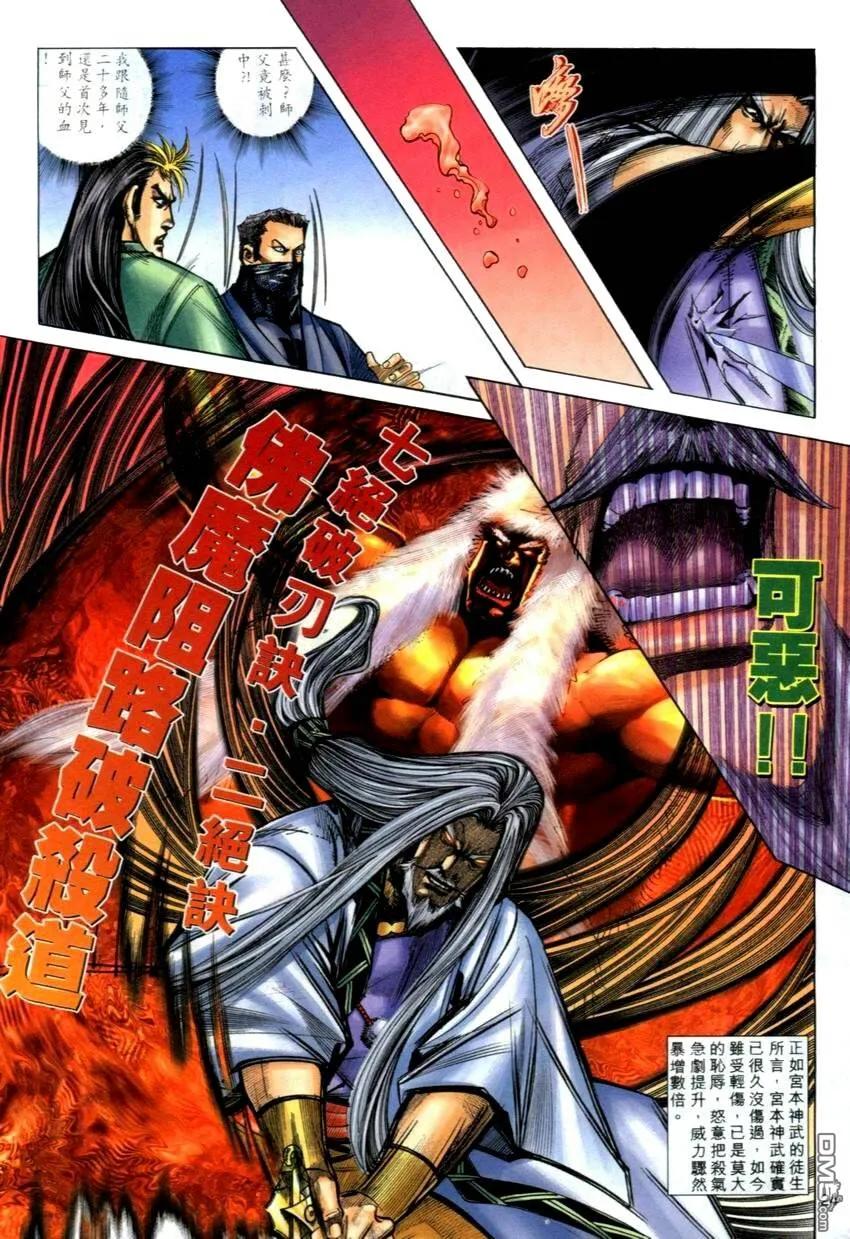 《霸刀》第271卷 第22页