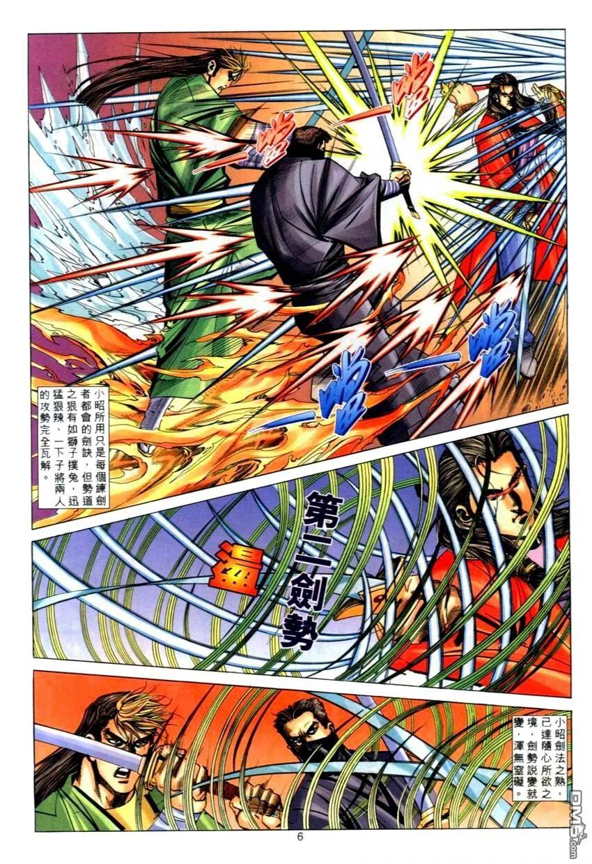 《霸刀》第271卷 第6页