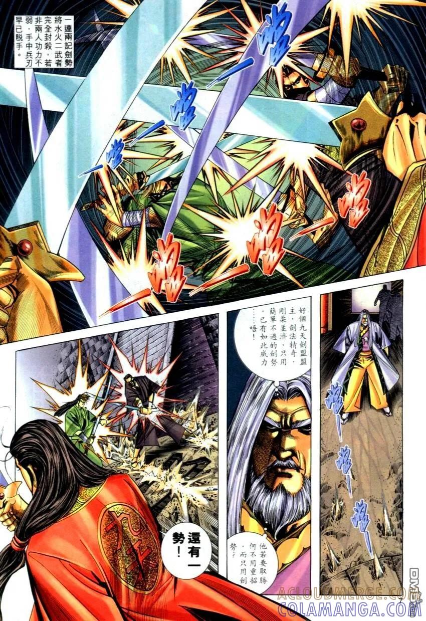 《霸刀》第271卷 第7页