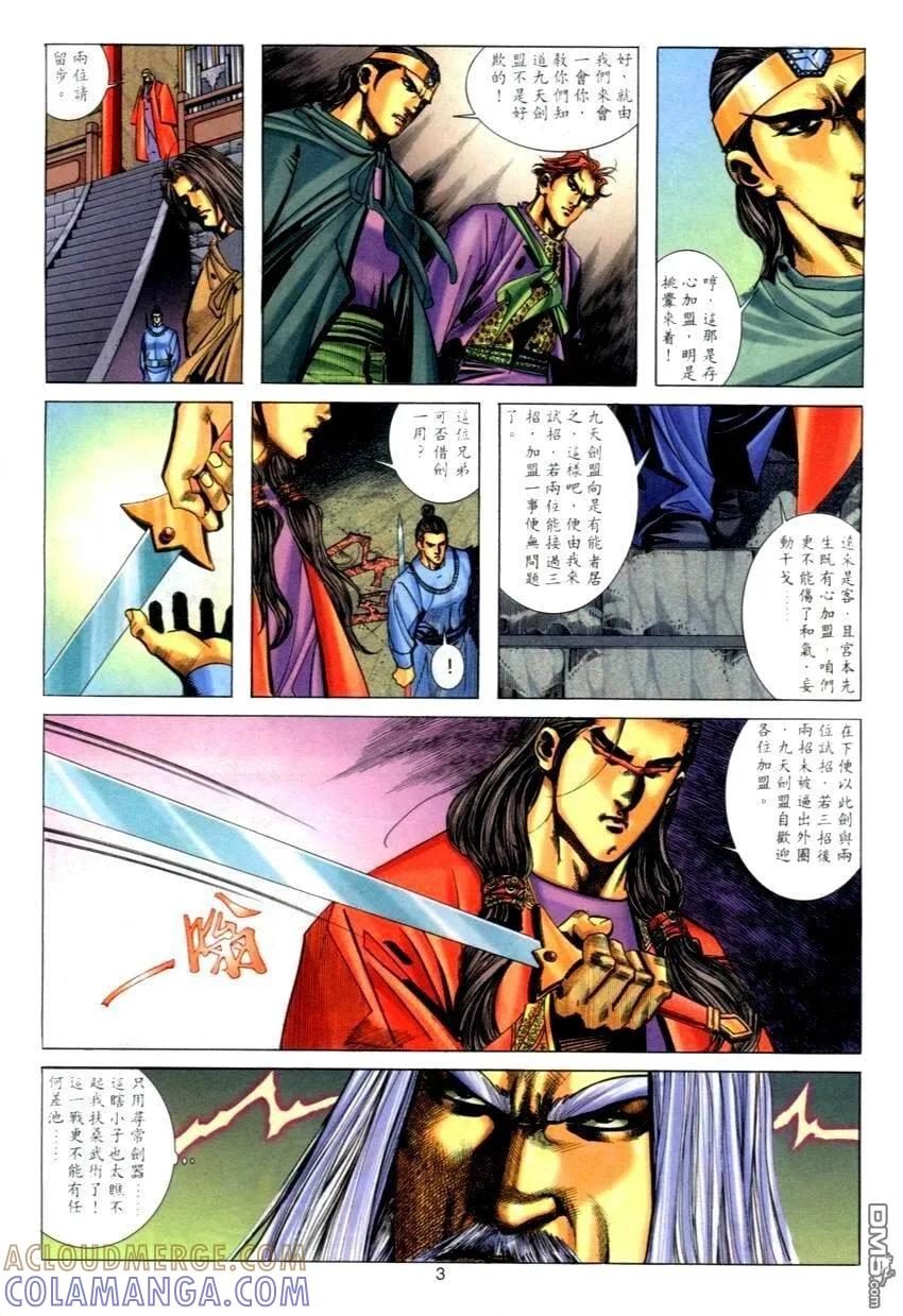 《霸刀》第271卷 第3页