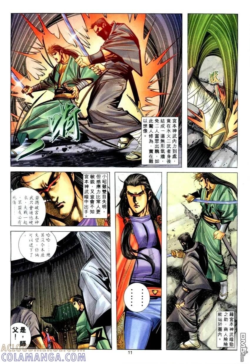 《霸刀》第271卷 第11页