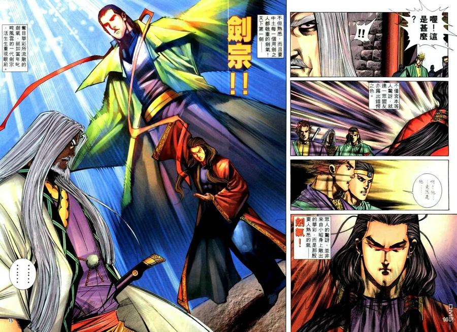 《霸刀》第271卷 第14页