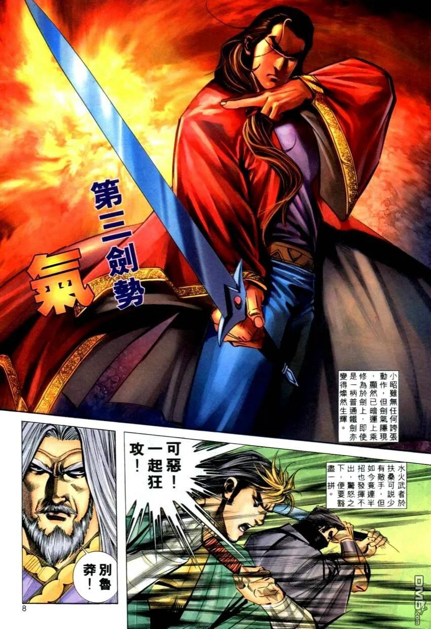 《霸刀》第271卷 第8页