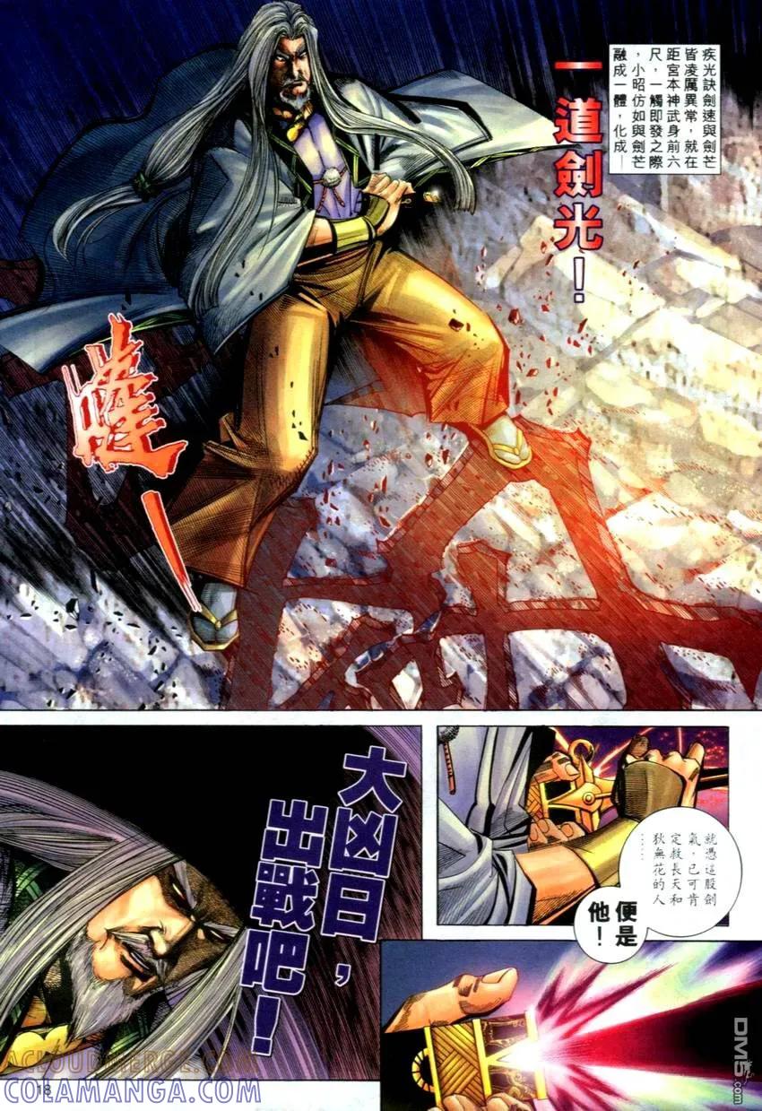 《霸刀》第271卷 第17页