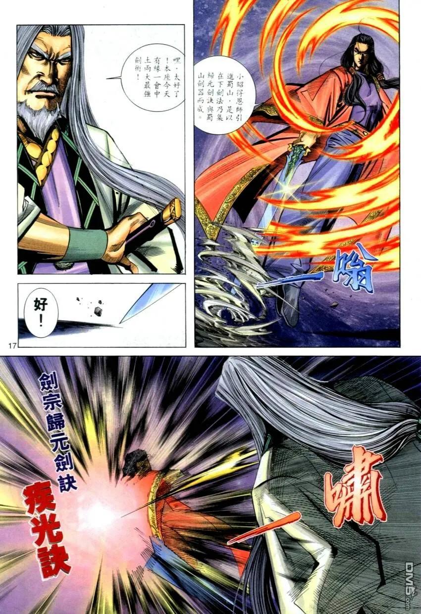 《霸刀》第271卷 第16页