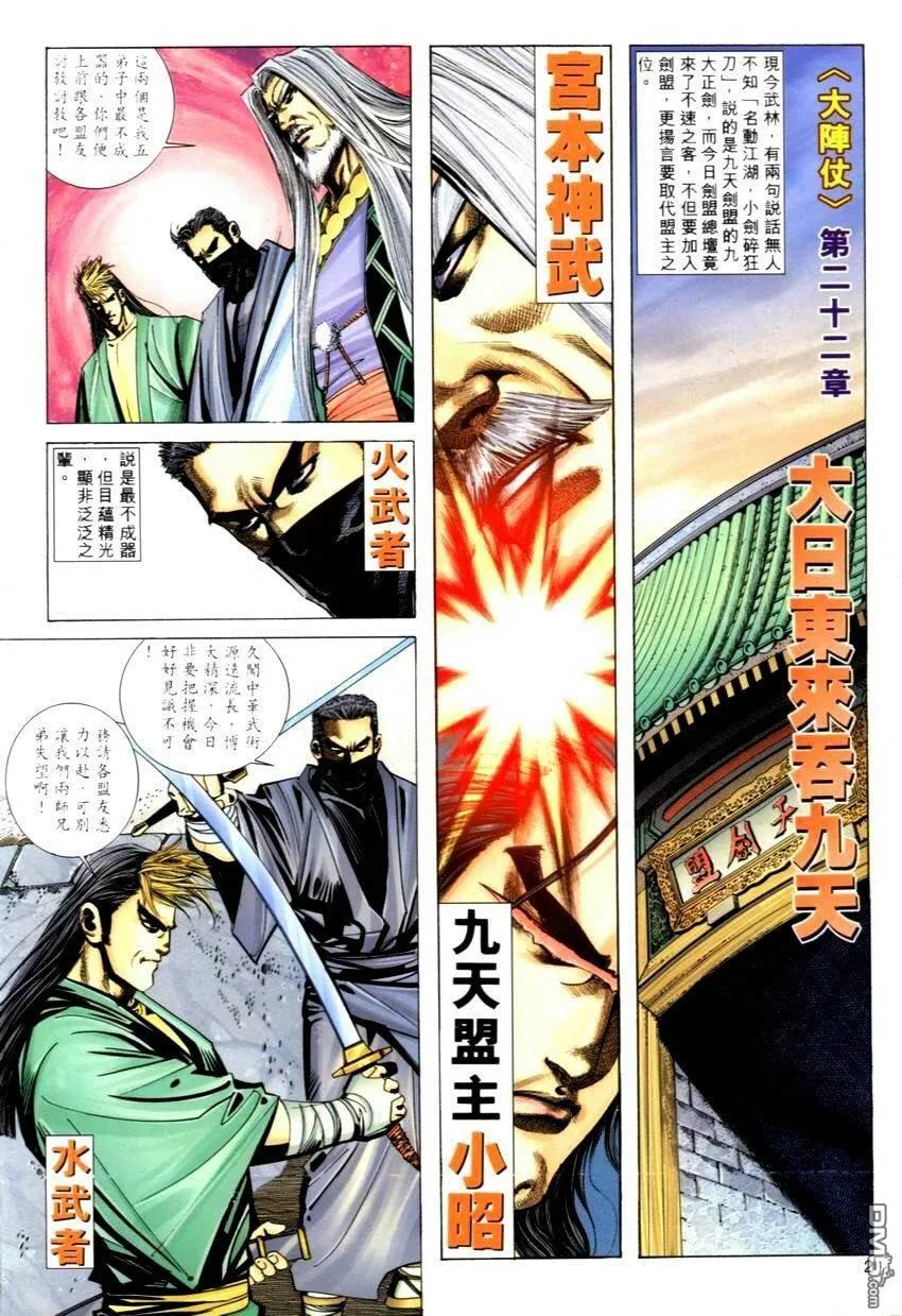 《霸刀》第271卷 第2页