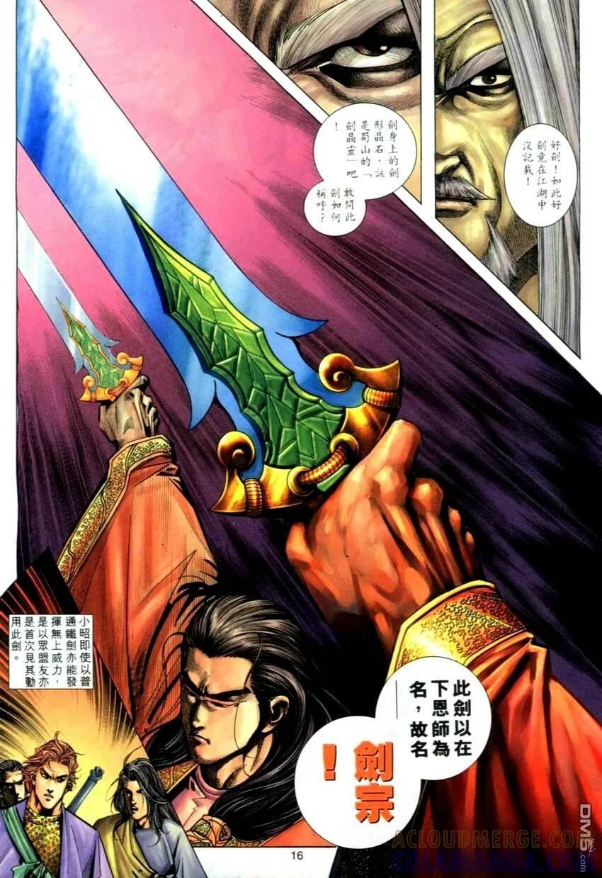 《霸刀》第271卷 第15页