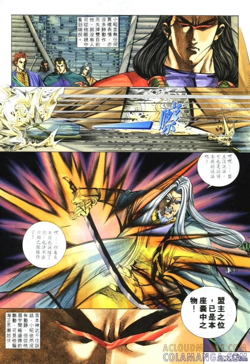 《霸刀》第272卷 第5页