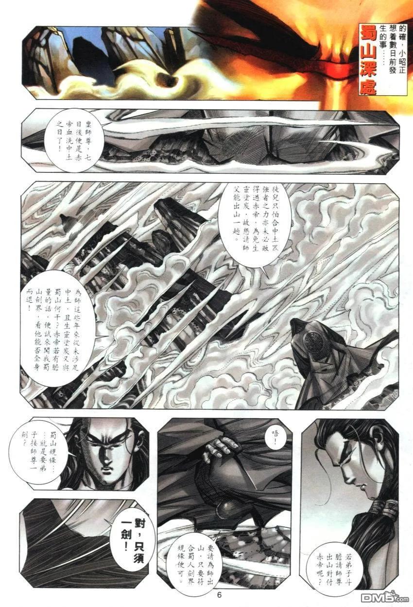 《霸刀》第272卷 第6页
