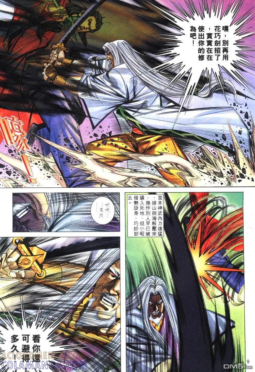《霸刀》第272卷 第9页