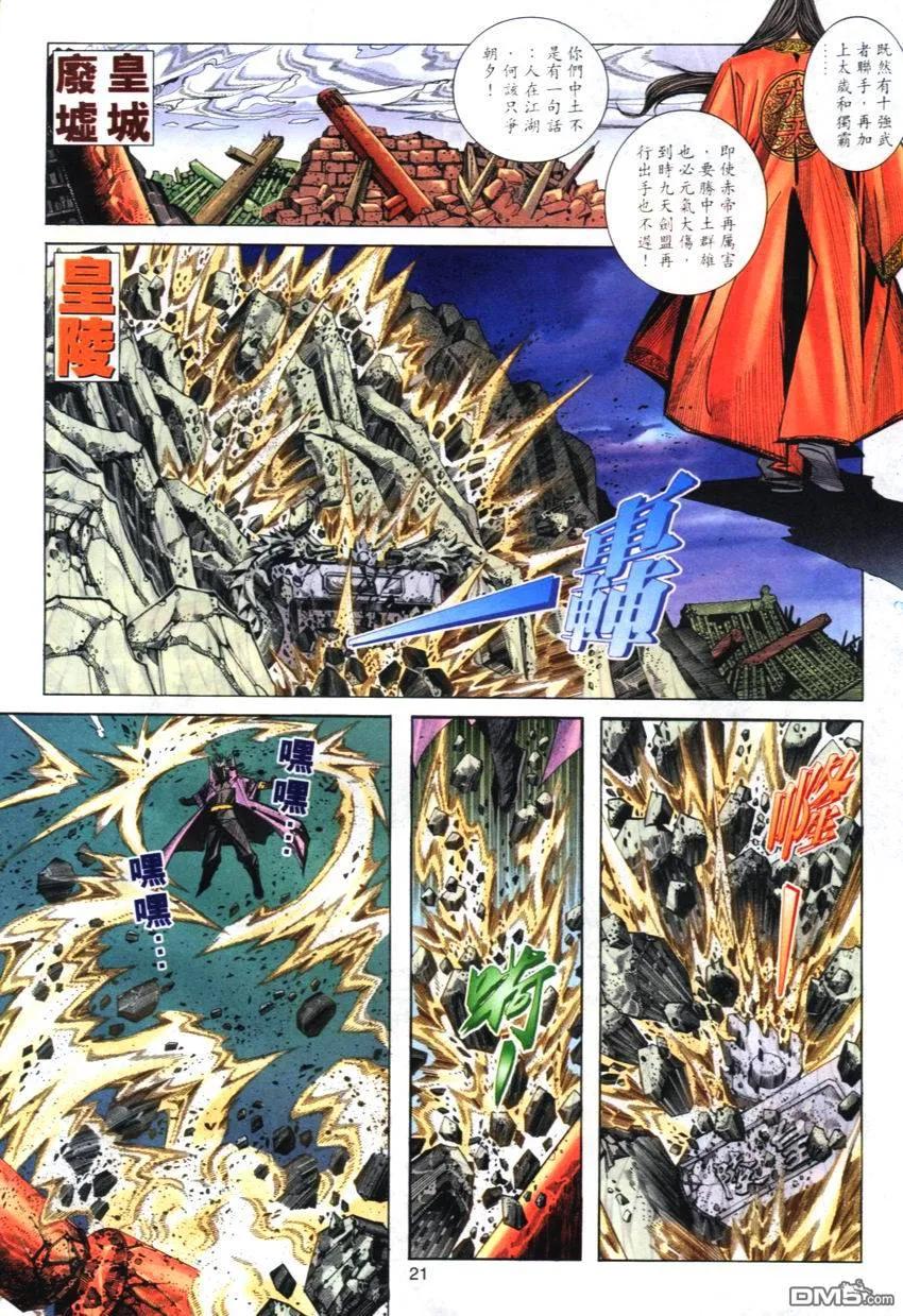《霸刀》第272卷 第20页