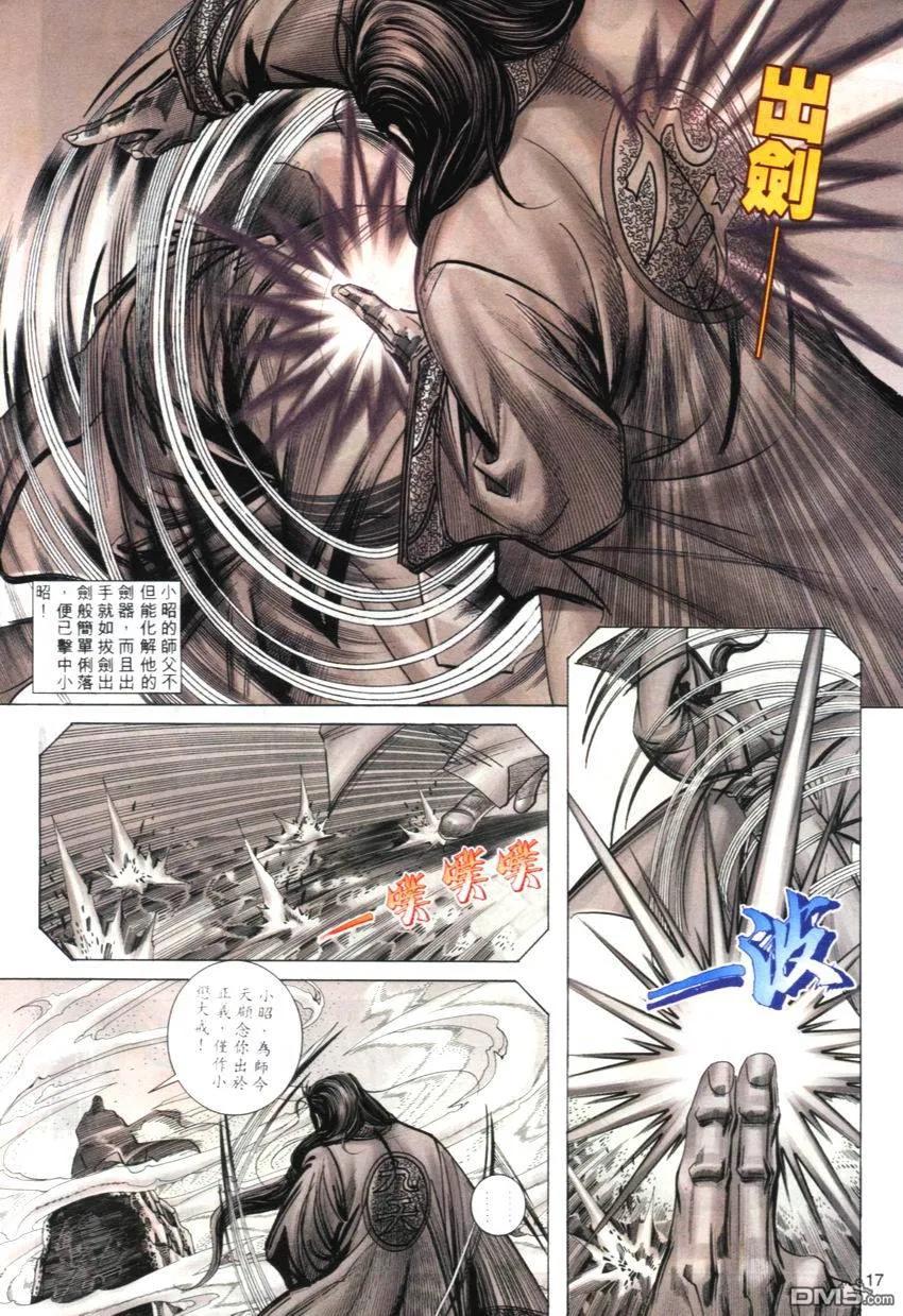 《霸刀》第272卷 第16页