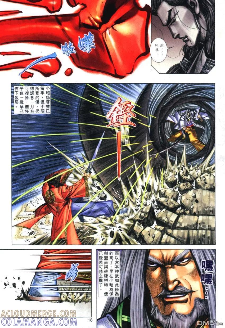 《霸刀》第272卷 第17页