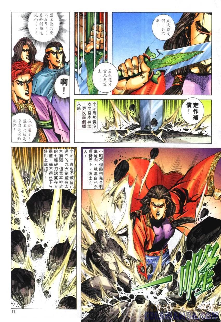 《霸刀》第272卷 第11页