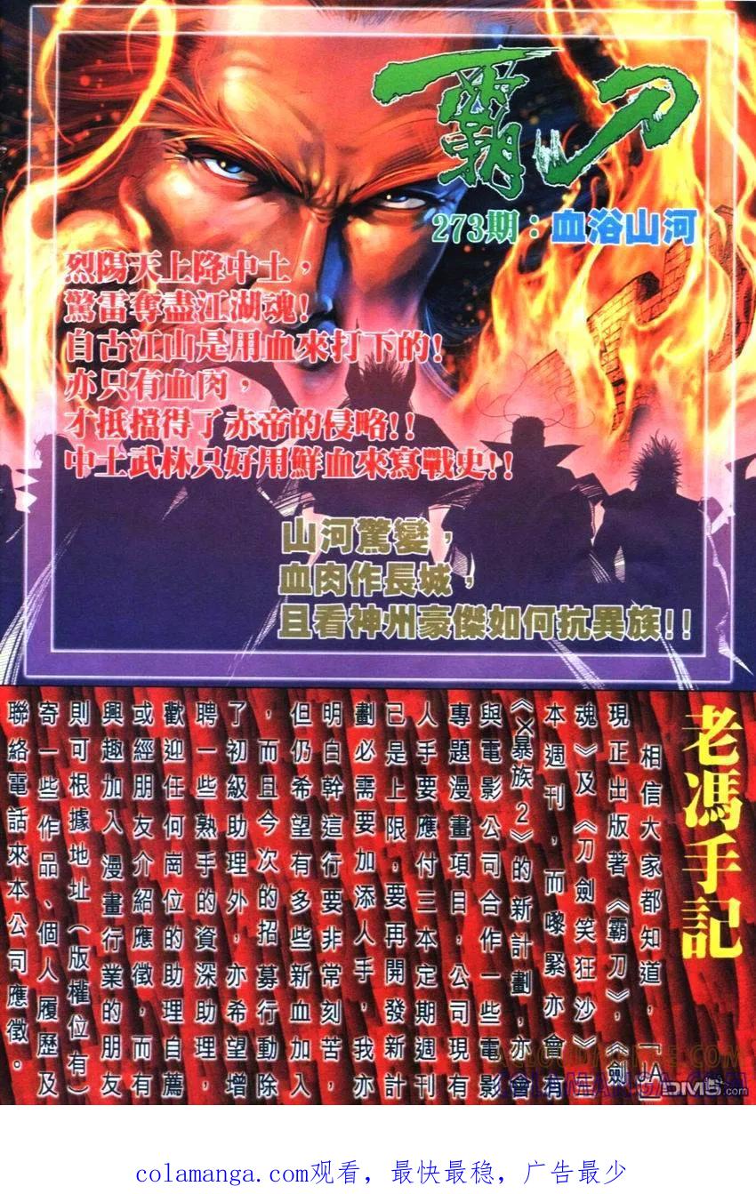 《霸刀》第272卷 第31页
