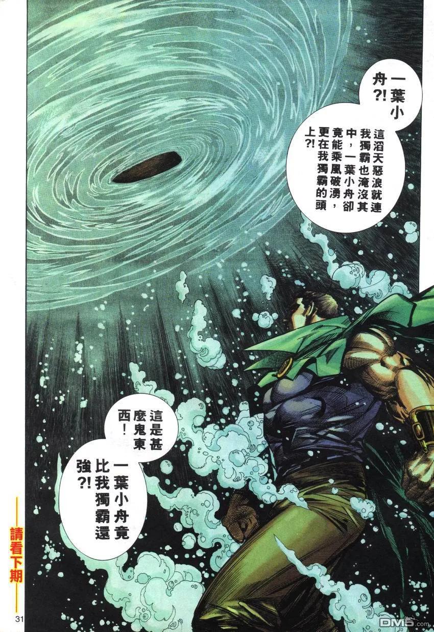《霸刀》第272卷 第30页