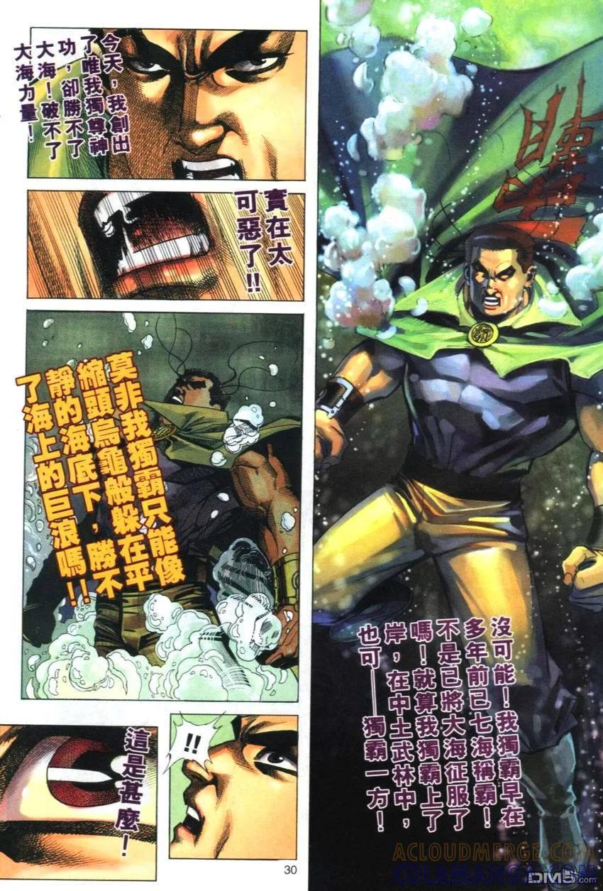《霸刀》第272卷 第29页