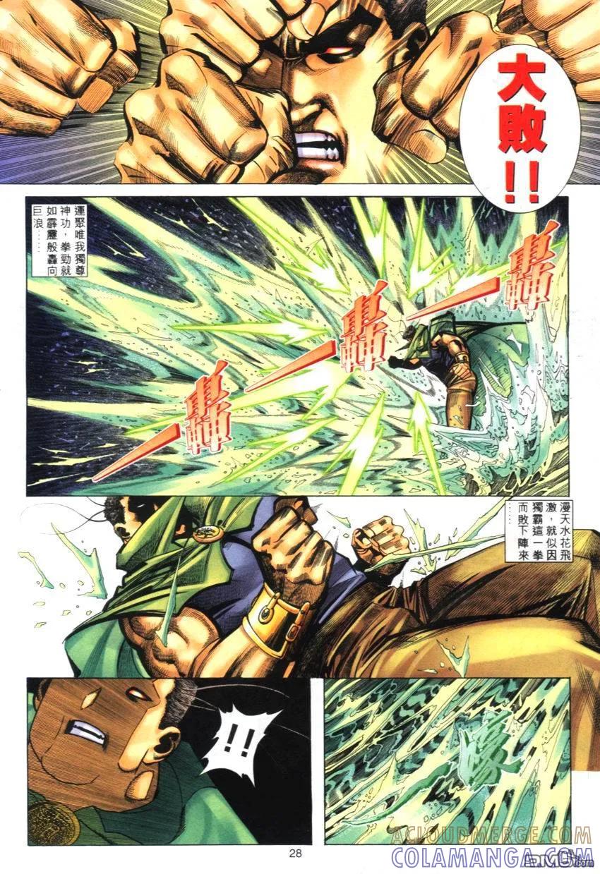 《霸刀》第272卷 第27页