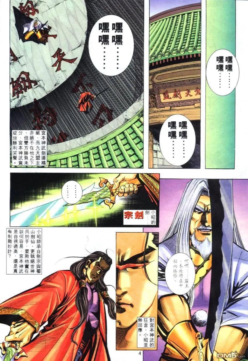 《霸刀》第272卷 第4页