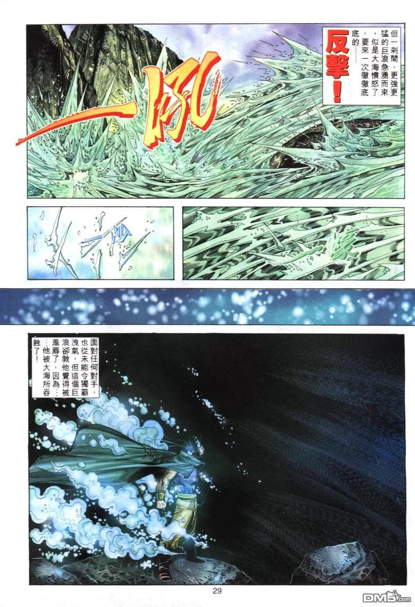 《霸刀》第272卷 第28页