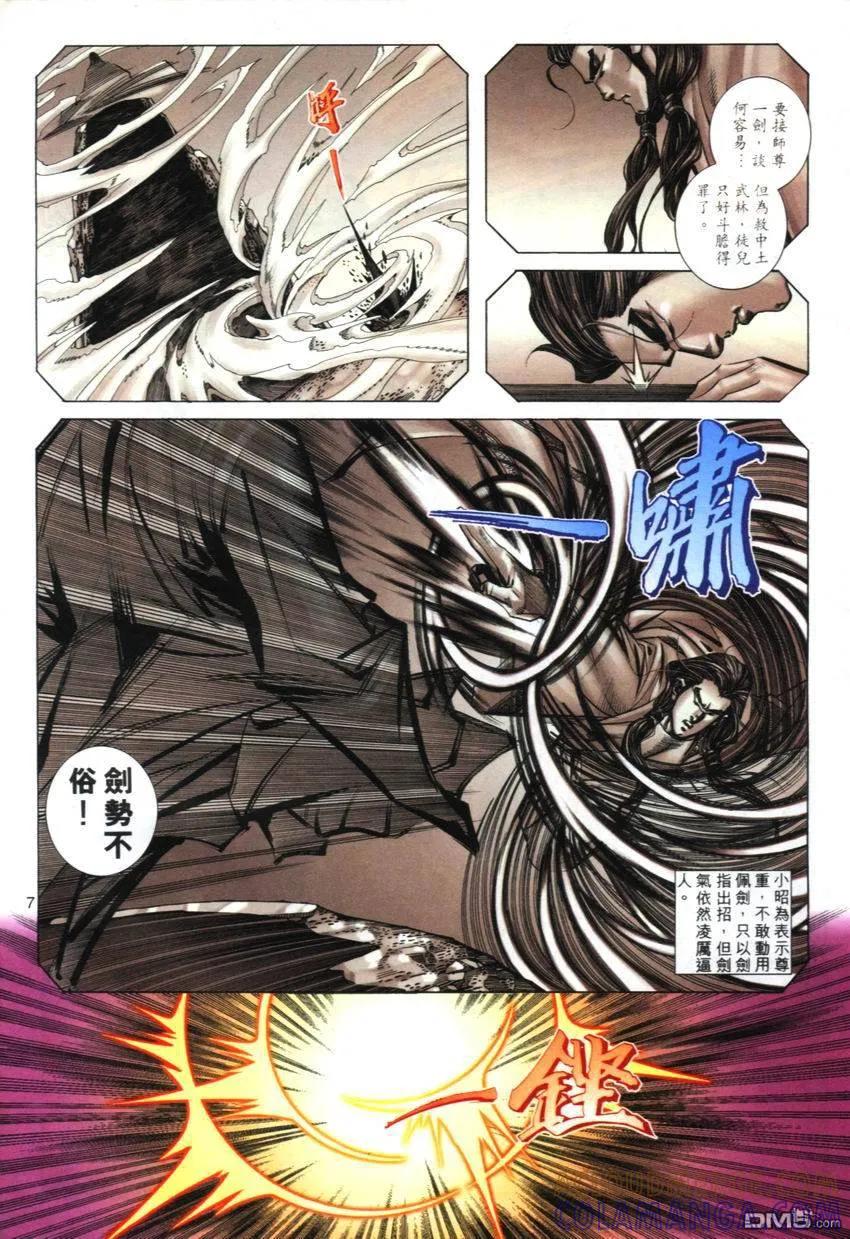 《霸刀》第272卷 第7页