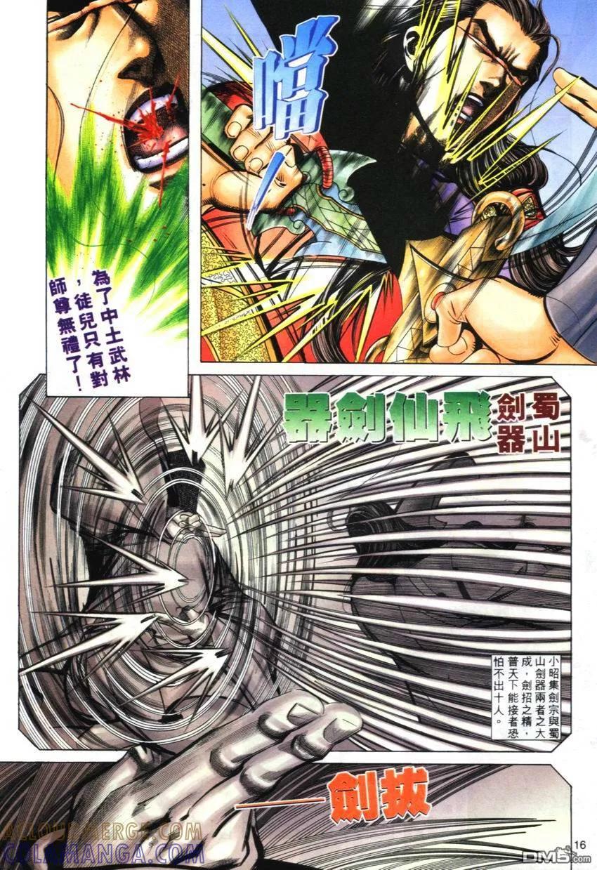 《霸刀》第272卷 第15页